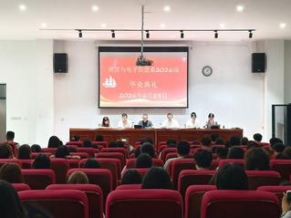 商贸与电子信息系顺利举办202...