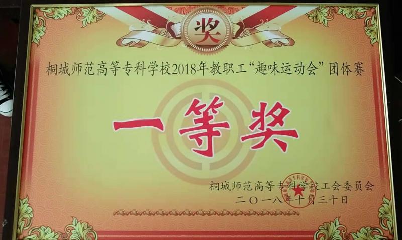 趣味运动会获奖.jpg