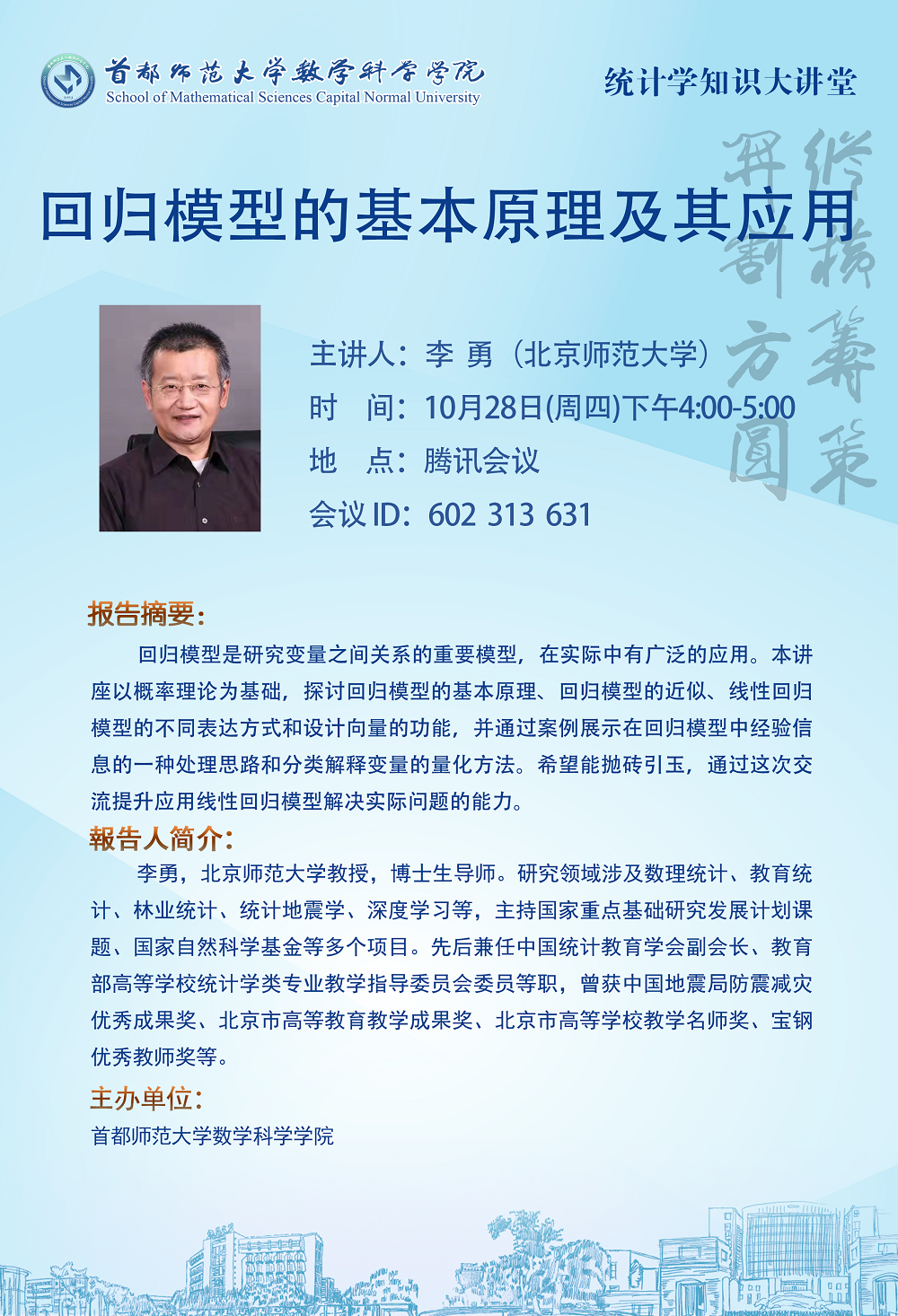 统计学.png