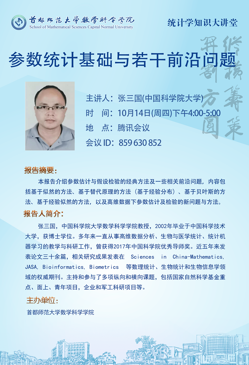 统计知识大讲堂.png