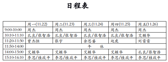 日程安排.png