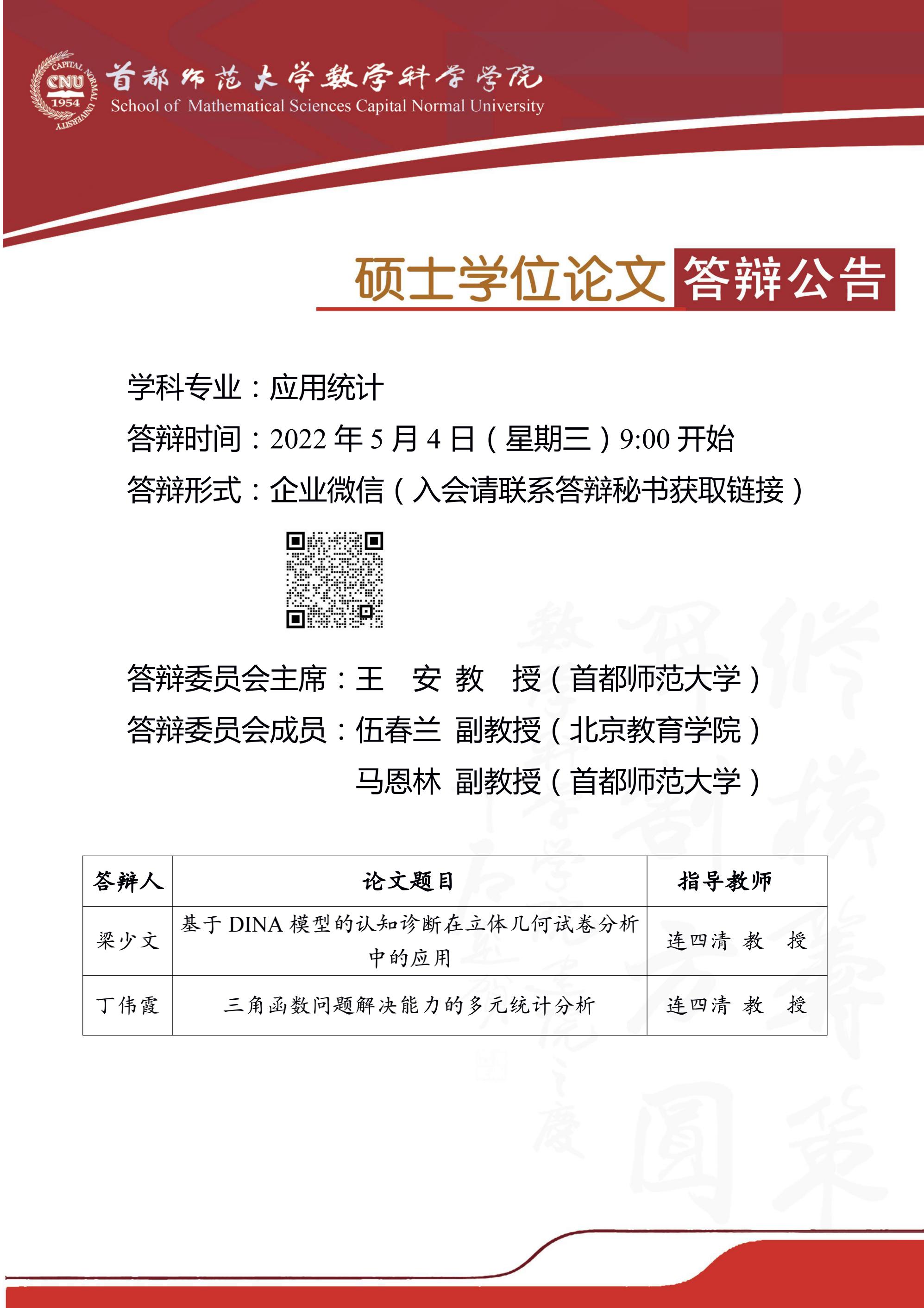 答辩海报（应用统计专硕）.jpg
